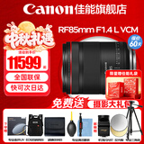 佳能（Canon）RF全画幅微单镜头 定焦镜头 适R50 V R7 R8 RP R6二代 R5 R10 R3 R100微单相机 RF 85mm F1.4 L VCM中远摄定焦 官方标配【赠送摄影超级大