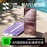 闪魔【AR增透抗反光】适用iPhone18Promax钢化膜苹果17promax手机膜AR增透全屏防尘无尘仓保护膜2片装