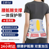 立姿（lizi）医用骶髂关节护腰带骨盆固定带前倾矫正器耻尾骨折产后收胯护髋带