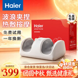 海尔（Haier）【中秋节礼物】腿部按摩仪器全自动揉捏大小腿2026新款足疗机脚足底部按摩器生日送长辈HQY-Z121H