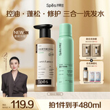 诗裴丝Spes多肽持久控油蓬松洗发水改善扁塌300ml+免洗干发喷雾180ml