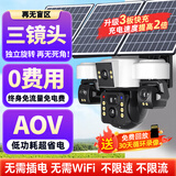 网络眼三镜头太阳能室外监控摄像头户外无电无网终身免流量高清360度无死角全彩夜视无需连wifi