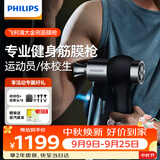 飞利浦（PHILIPS）大金刚筋膜枪肌肉按摩器全身筋膜按摩仪专业级运动健身深层按摩颈膜枪5201G【中秋节礼物】