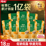 百草味熟制板栗仁50g*8包坚果炒货板栗子仁即食甘栗仁休闲零食