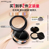 美宝莲超然无瑕黑金气垫BB遮瑕水润轻薄含替换装02自然色生日礼物