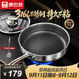康巴赫平底锅不粘锅316L不锈钢煎锅26cm煎盘牛扒盘电磁炉燃气通用配铲