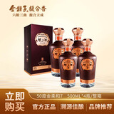 金种子金柔和7 浓香型白酒 50度 500mL*4瓶 整箱装 口粮酒 婚宴送礼