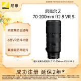 尼康（Nikon）Z 70-200mm f/2.8 VR S 全画幅微单镜头 专业级“大三元”远摄变焦镜头