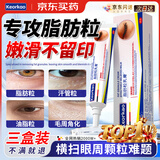 KEORKAO脂肪粒去除药膏神器眼周专用去小颗粒去汗管脂肪瘤消瘤膏清肌眼霜