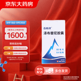 [原研药] [百悦泽] 泽布替尼胶囊 80mg*64粒/盒*6盒装