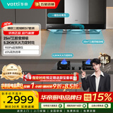 华帝（VATTI）s7 顶吸式欧式 油烟机 烟灶套装 25立方大吸力 华帝油烟机灶具套装 定时燃气灶热水器三件套i11207 定时两件套丨天然气i11207+i10101D搭配5.2KW定时灶