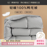 源生活 防钻绒 白鸭毛羽毛被芯 四季羽毛被 填充2300克7斤 200*230cm 灰