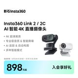 影石Insta360【罗永浩推荐】Link 2 AI智能4K直播摄像头高清美颜电脑直播设备（标准套装） 灵动白