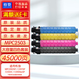 格赞适用理光mp c2011sp粉盒MPC2503C 2504 C2003SP C2004exSP C2503 C2011打印机墨粉硒鼓四色套装大容量