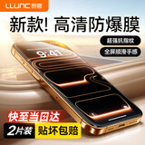 朗客【2片装】适用iphone17/16pro钢化膜苹果17/16Pro手机膜超清强化玻璃防摔爆抗指纹全覆盖保护贴膜