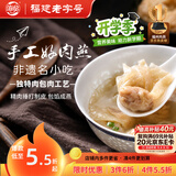 海欣福州肉燕300g福建特产非遗名小吃火锅食材速食早餐半成品混沌扁肉