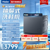 海尔（Haier）抽屉式洗鞋机全自动洗脱一体免拆鞋带懒人洗鞋机小型家用刷鞋机可拆卸毛刷可洗地垫可叠放洗衣机 新品78U1丨免拆鞋带+净洗除菌+预约洗+手机物联 咨询客服有优惠券/数量有限