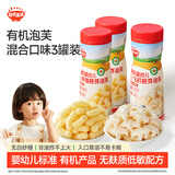 秋田满满有机婴幼儿手指泡芙条原味*2+蓝莓味*1婴儿零食6个月以上