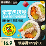 必品阁金枪鱼沙拉酱紫菜包饭卷230g  学生儿童早餐饭团寿司懒人速食微波