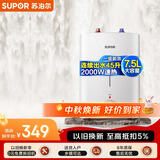 苏泊尔（SUPOR）8年质保一级能效7.5L电热水器小厨宝速热2000W储水式E07-UK17