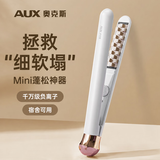 奥克斯（AUX）玉米须夹板垫发根蓬松夹迷你高颅顶负离子卷发棒头发蓬松神器男生用烫发器夹板【出行必备】