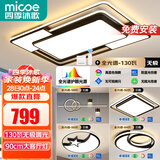 四季沐歌（MICOE）照明LED客厅大灯简约吸顶灯饰餐厅卧室全屋三室两厅灯具套餐中山 5灯：90CM遥控客厅/三室两厅套餐M