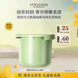 欧舒丹【中秋节礼物】甜扁桃美体乳200ml（替换装）身体乳生日礼物女