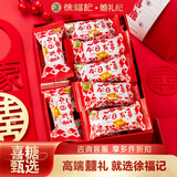 徐福记花生酥结婚喜糖420g 订婚庆糖果独立包装散装混合搭配高级伴手礼