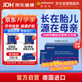 奥适宝（ORTHOMOL）孕妇dha孕妇专用维生素d复合维生素孕期补钙益生菌营养品 好孕盒