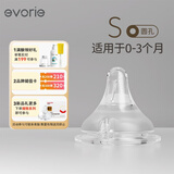 爱得利（evorie）奶嘴 宽口径实感 婴儿奶嘴 (S圆孔) 0-3个月 单只装
