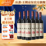 王朝金王朝13.5度干红葡萄酒750ml*6瓶 整箱红酒中秋节送礼