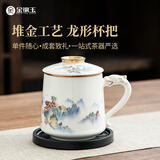 金镶玉茶杯四件套羊脂玉瓷家用陶瓷泡茶水分离马克杯中秋节礼盒山水清音