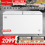 美的508L单温家用商用冰柜冷藏冷冻柜两用大容量冷柜一级能效低霜冰箱BD/BC-518DKM 508L