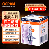 欧司朗（OSRAM）汽车灯泡大灯远近光灯货车卡车客车卤素灯H4 24V100/90W单支装