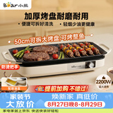 小熊（Bear）烤肉锅电烤盘 家用电烧烤炉 电烤炉多功能锅烤串烤肉一体不沾烤串机可拆烧烤炉DKL-H21P1