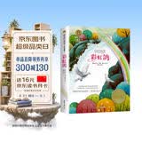 彩虹鸽 美绘典藏版国际大奖儿童文学 小学生三四五六年级课外阅读9-12-15岁儿童读物推荐阅读3-6年级寒暑假书青少年世界经典名著童话故事书 开学季