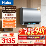海尔（Haier）麦浪套系 热水器电热水器BK7/BK7PLUS 小蓝瓶净肤洗 富锶净肤热水器60升双胆扁桶速热家用一级能效 60L 3300W 无镁棒BK7PLUS
