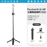漾菲斯适用大疆pocket4pro/4/3自拍杆直播支架三脚架延长杆落地三角支架运动相机迷你手持云台加长杆配件