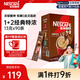 雀巢（Nestle）【樊振东同款】1+2特浓低糖*速溶咖啡三合一冲调饮品90条1170g