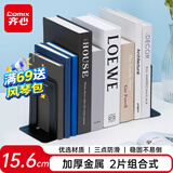 齐心15.6cm金属铁书立书挡桌面置物架图书馆书籍分类收纳挡靠夹2片 学生办公书立架桌上书架 黑色EB718