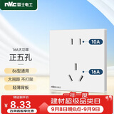 NVC雷士电工 86型暗装五孔插座 10A16A大功率 儿童安全门 大间距
