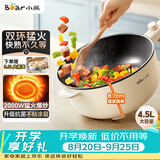 小熊（Bear）电炒锅 电火锅 电煮锅家用多功能蒸煮煎炒一体大功率炒菜锅电热锅4.5L DCG-B28D3配蒸笼
