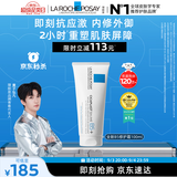 理肤泉【黄子弘凡同款】B5面霜100ml积雪草舒缓修护保湿女士男士护肤品