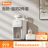 波咯咯（bololo）【商详领券】摇奶器保温二合一温奶器婴儿无水暖奶器一体母乳解冻 【泡奶·摇奶搭档】P50Turbo泡奶机+Y20Pro摇奶器