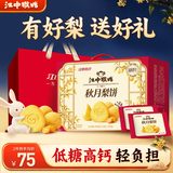 江中猴姑猴头菇秋月梨饼干低糖高钙健康营养零食食品中秋礼盒送礼