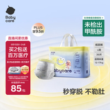 babycare易穿裤拉拉裤XL码36片(12-17kg)短裤式婴儿尿不湿柔软透气易穿脱