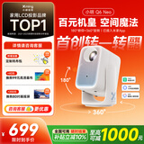 小明Q6 Neo云台投影仪家用高清便携智能家庭影院卧室电视投影机【360°转一转云台 已接入米家APP】
