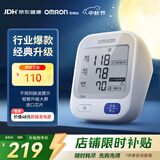 欧姆龙（OMRON）上臂式电子血压计血压仪测量仪家用医用高精准U724J
