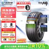 玲珑轮胎汽车轮胎 静音棉大师致控215/55R17 98W XL 适配大众迈腾帕萨特