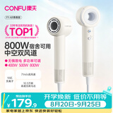 康夫（CONFU）高速护发吹风机学生宿舍专用800w 小功率家用负离子速干无叶电吹风筒 生日礼物 F9Air青春版白